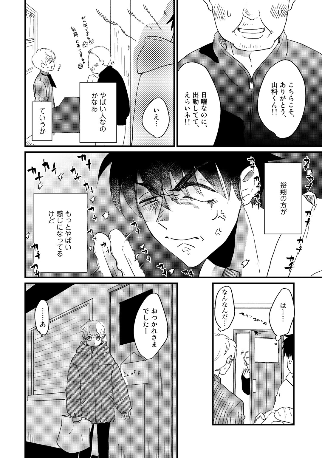 Hatsukoi Escape - Page 214