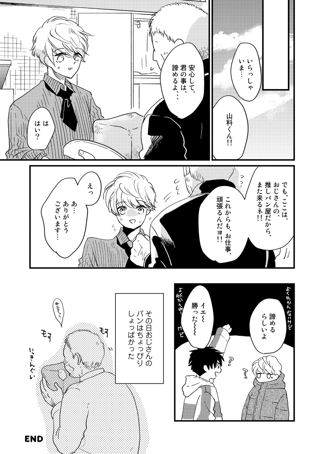 Hatsukoi Escape - Page 217