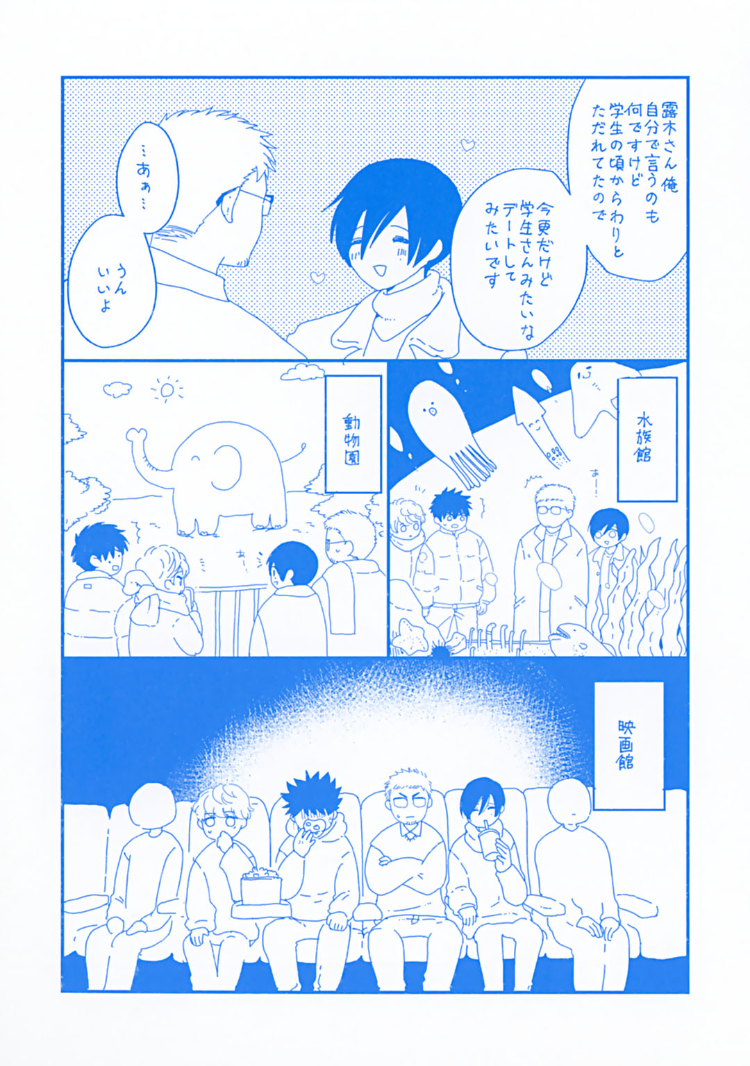 Hatsukoi Escape - Page 218