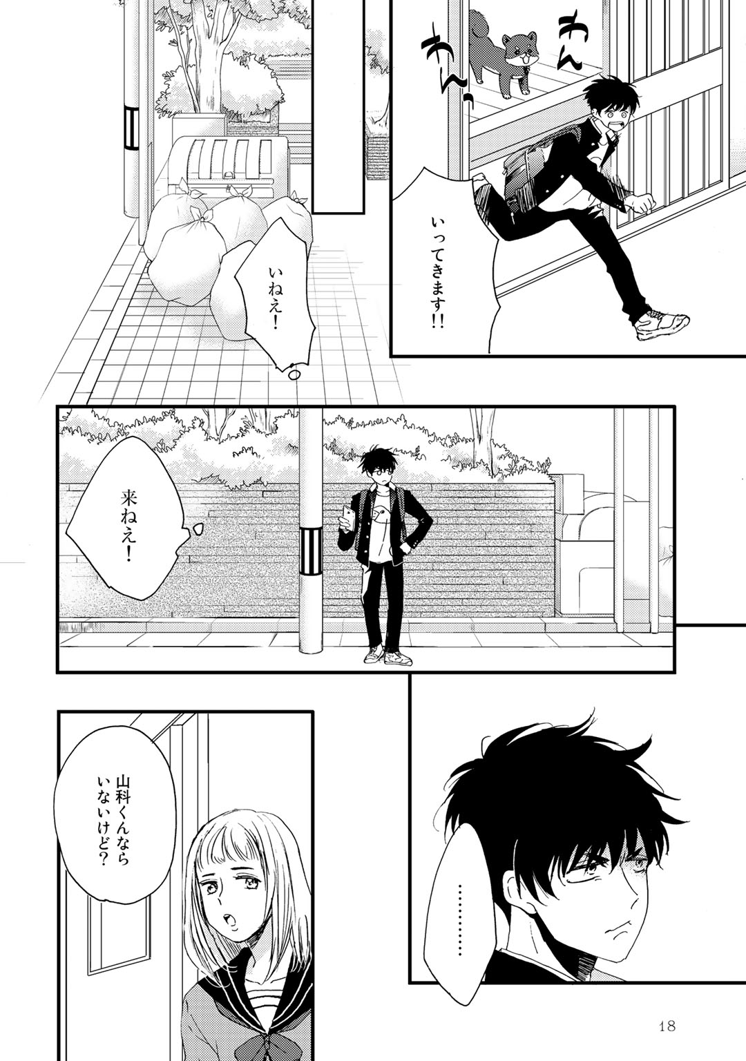 Hatsukoi Escape - Page 22