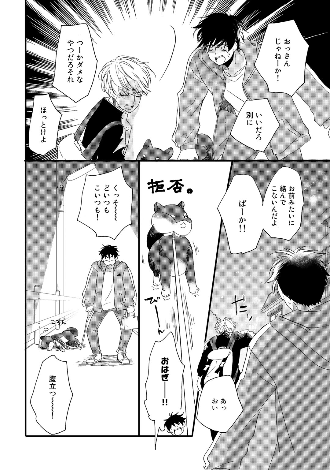 Hatsukoi Escape - Page 28