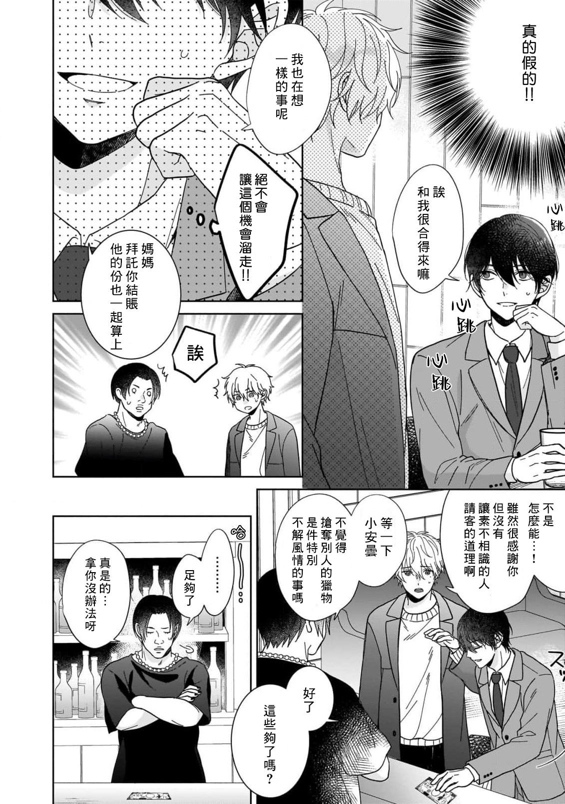 Ame no Hi wa Sukoshi Yuuutsu 1 | 下雨天有些许忧郁 1 - Page 10