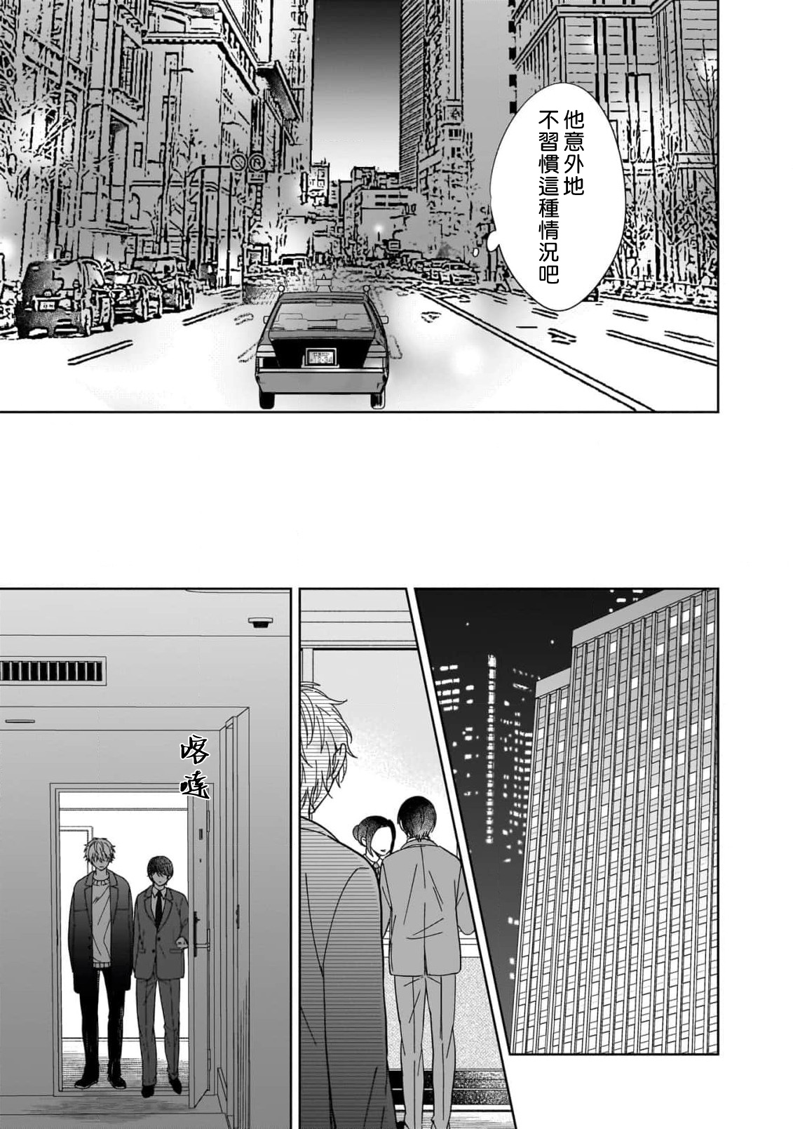 Ame no Hi wa Sukoshi Yuuutsu 1 | 下雨天有些许忧郁 1 - Page 15
