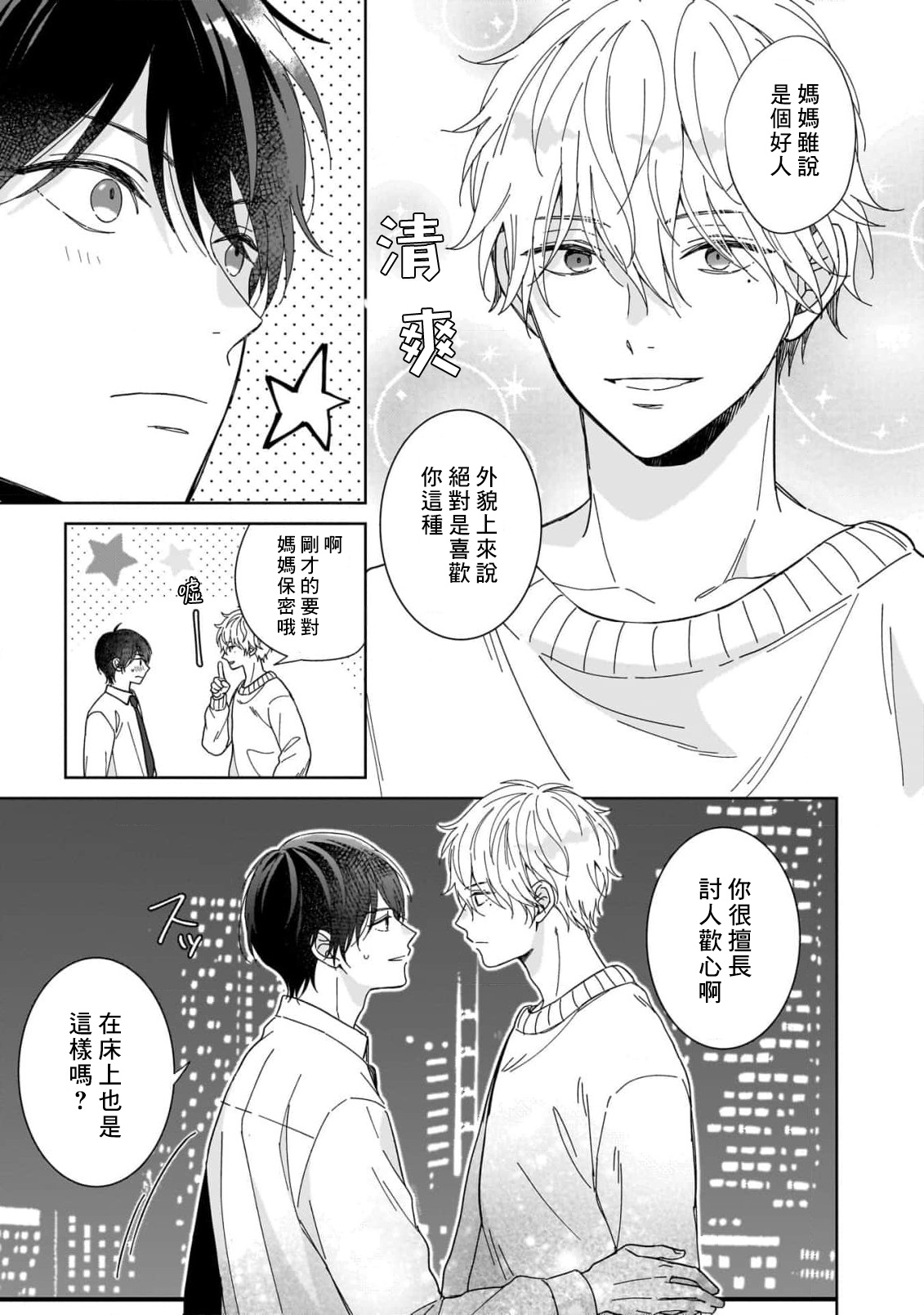 Ame no Hi wa Sukoshi Yuuutsu 1 | 下雨天有些许忧郁 1 - Page 19