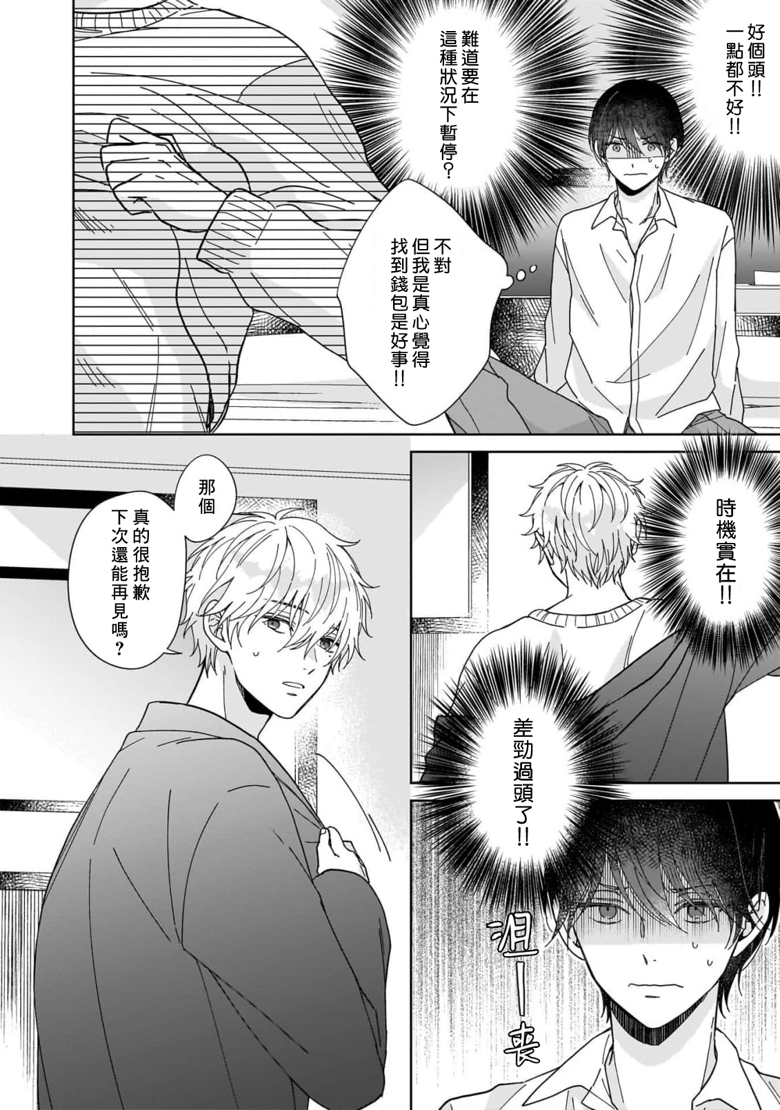 Ame no Hi wa Sukoshi Yuuutsu 1 | 下雨天有些许忧郁 1 - Page 30