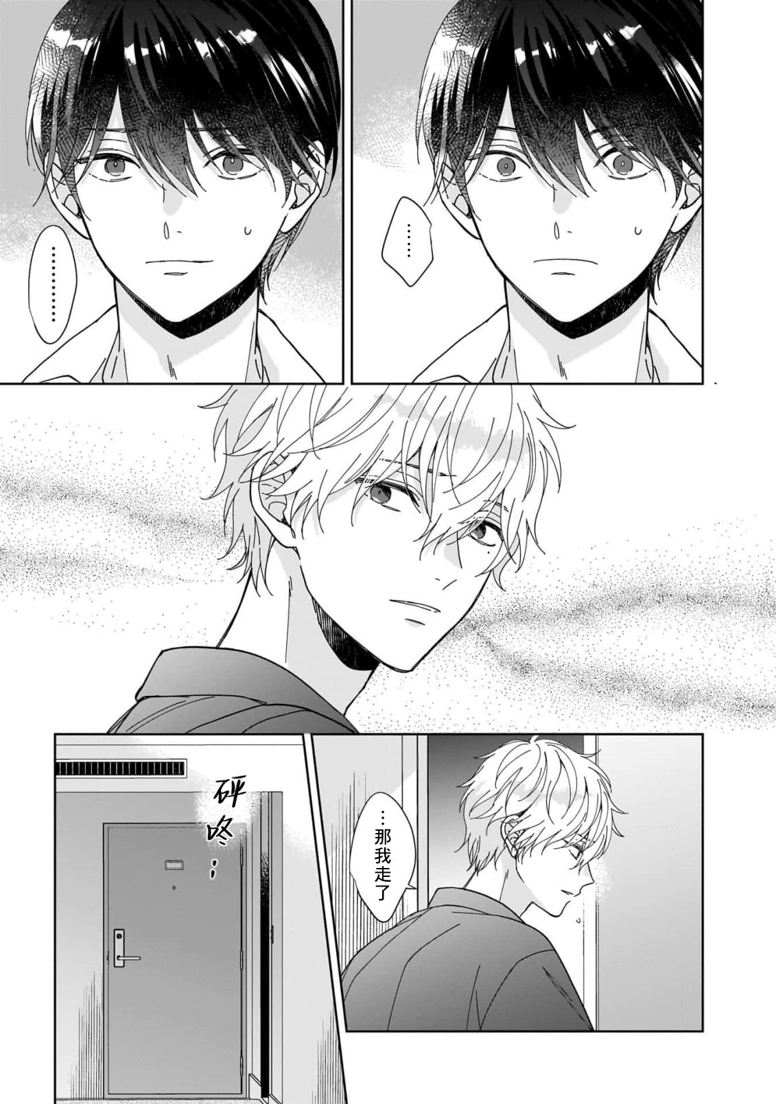 Ame no Hi wa Sukoshi Yuuutsu 1 | 下雨天有些许忧郁 1 - Page 31