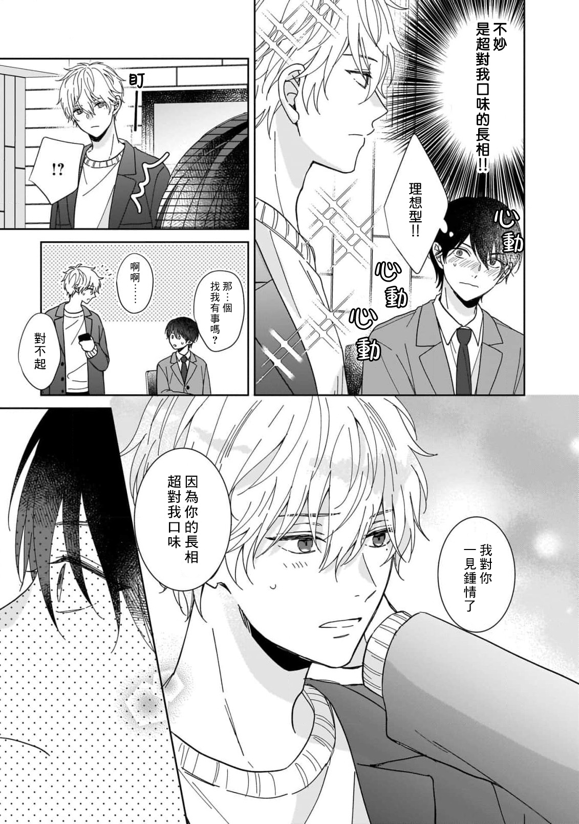 Ame no Hi wa Sukoshi Yuuutsu 1 | 下雨天有些许忧郁 1 - Page 9