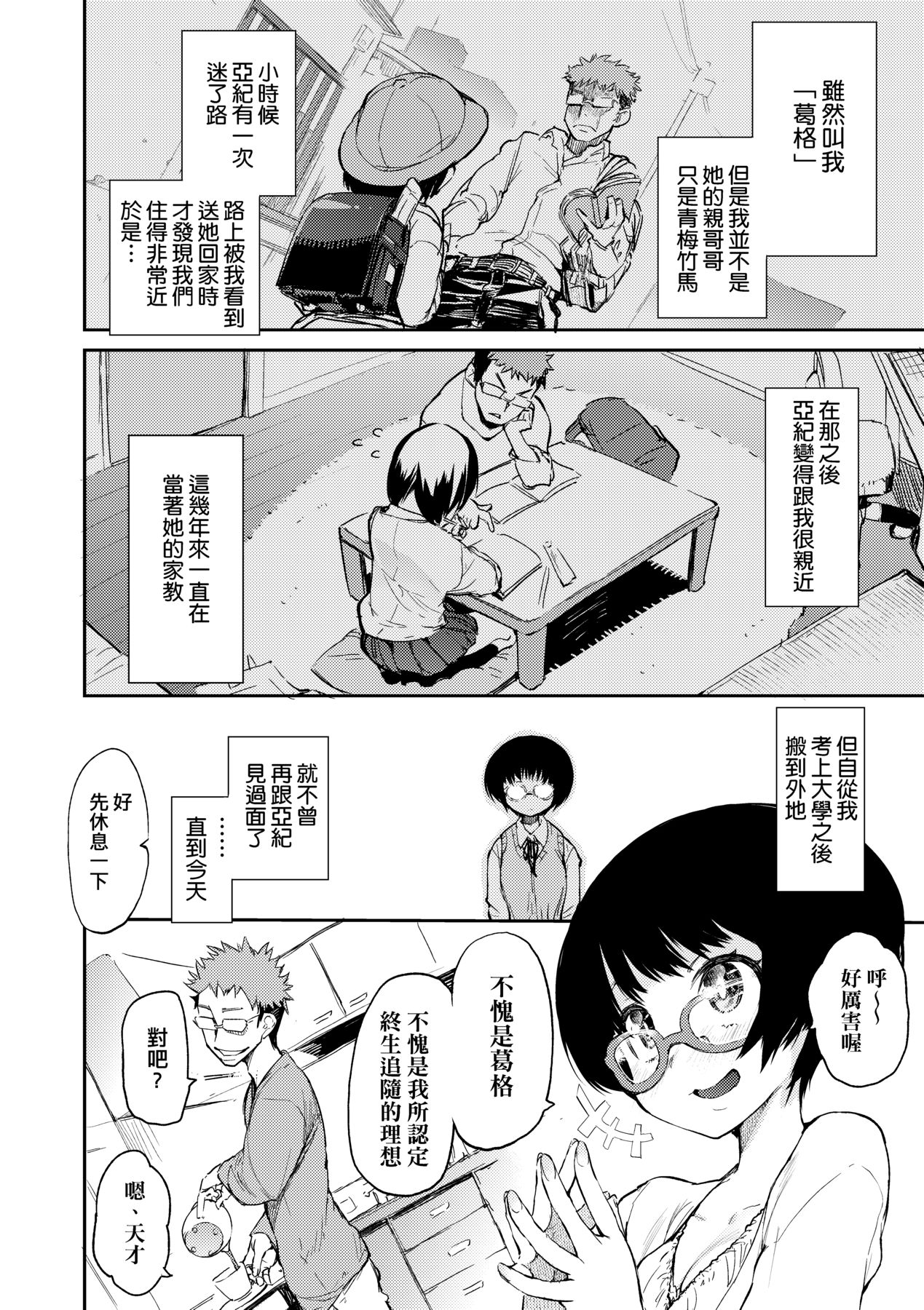 Otomebore - Page 113