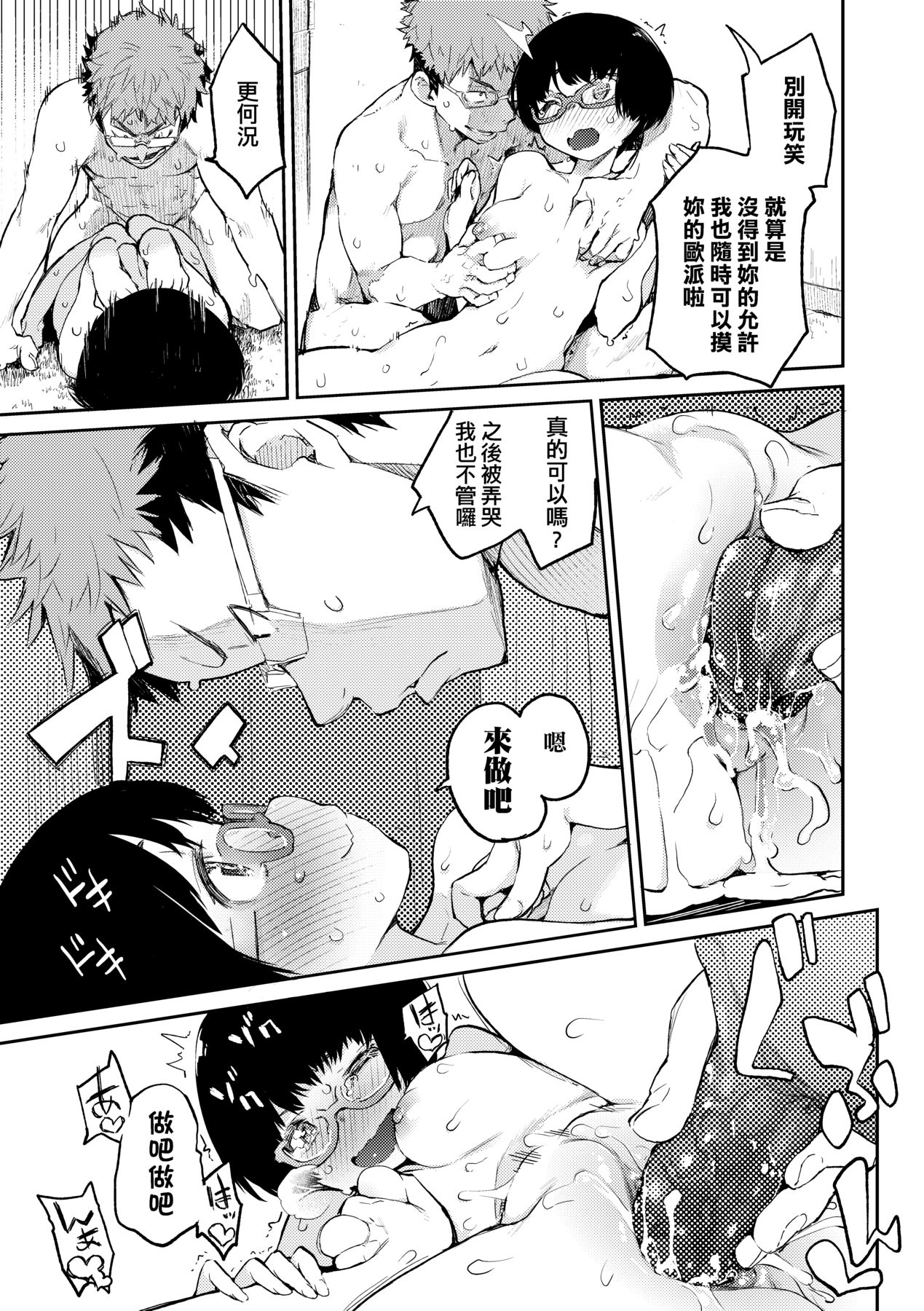 Otomebore - Page 132