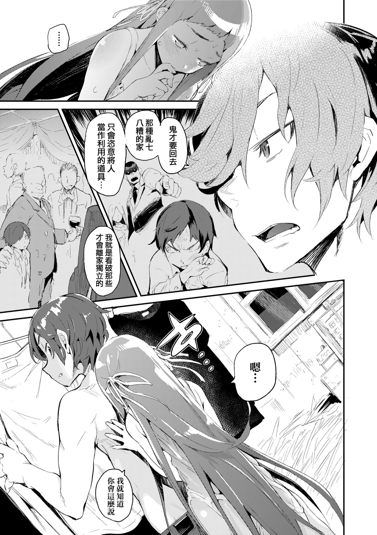 Otomebore - Page 146