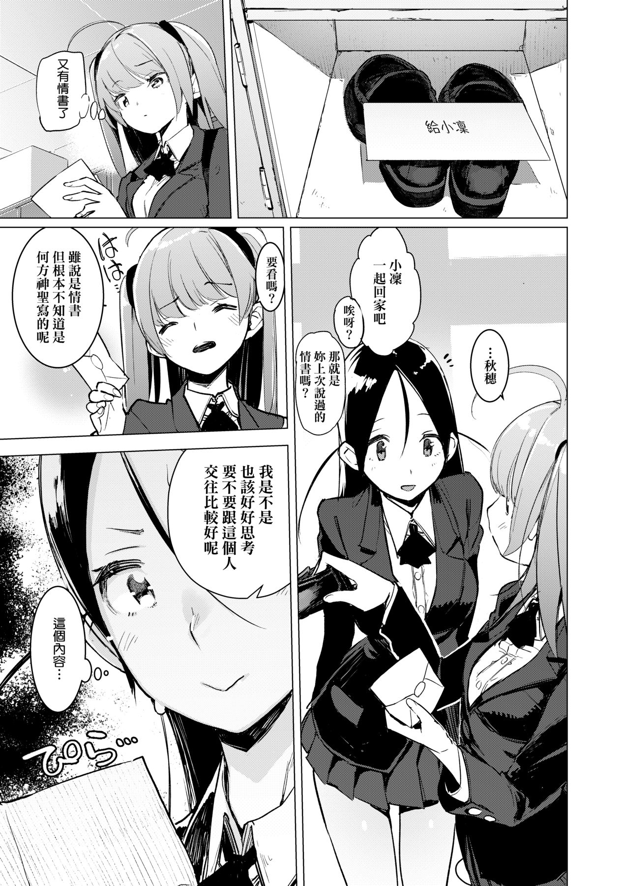 Otomebore - Page 16