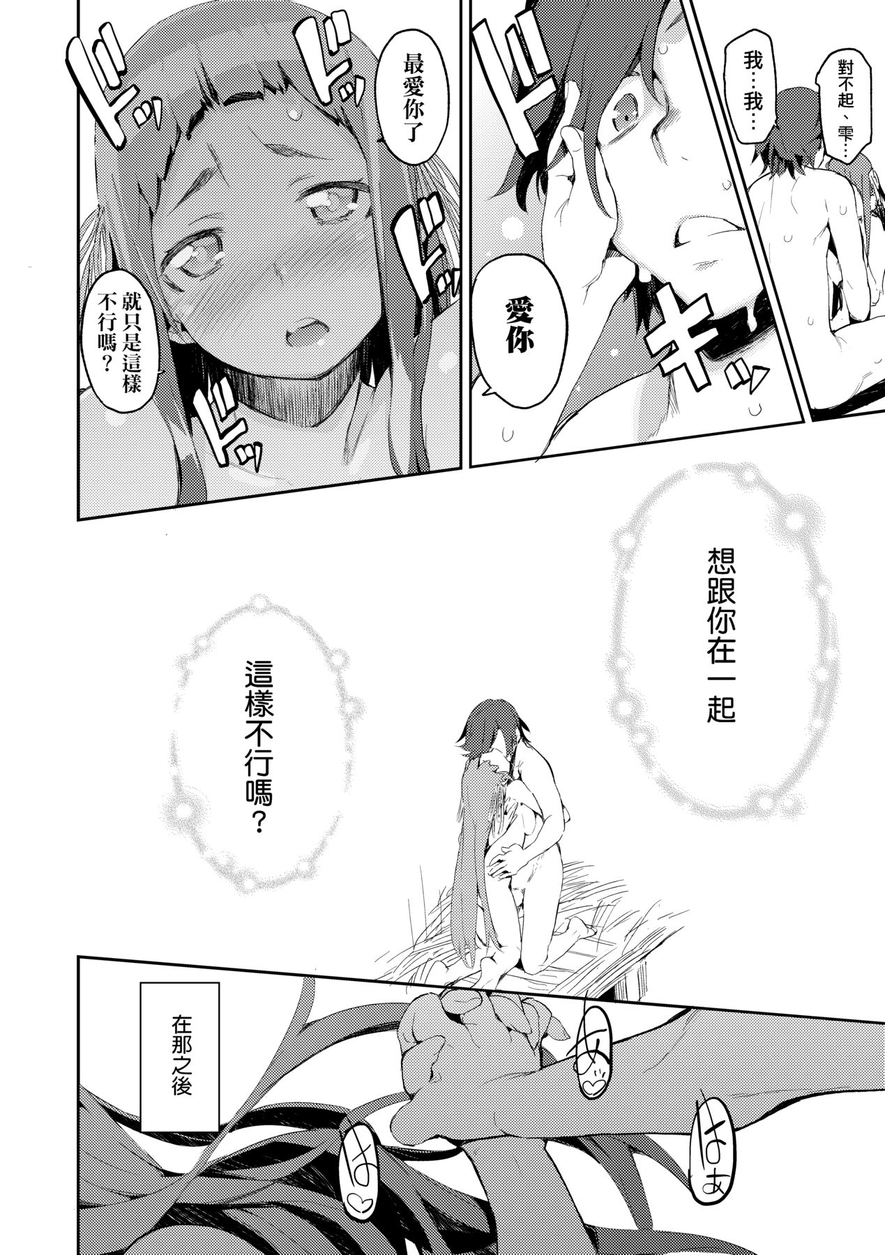 Otomebore - Page 167
