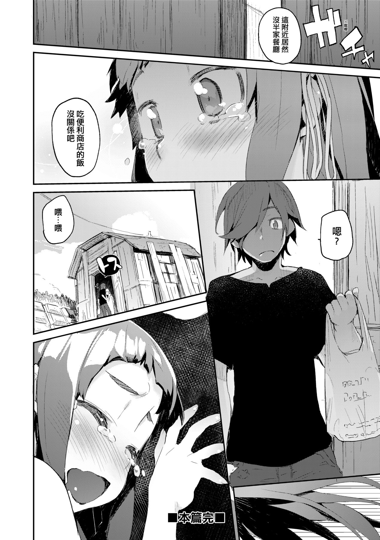 Otomebore - Page 177