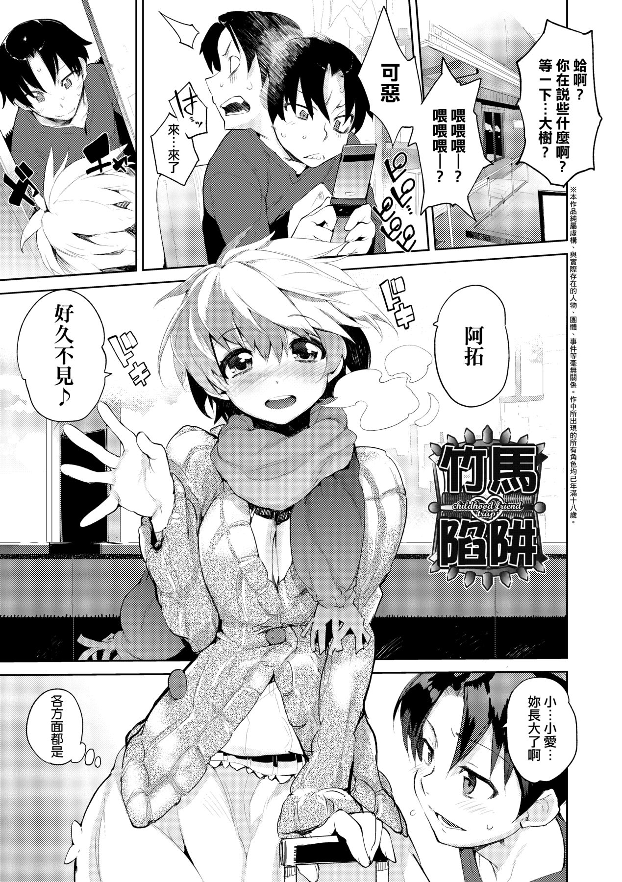 Otomebore - Page 178