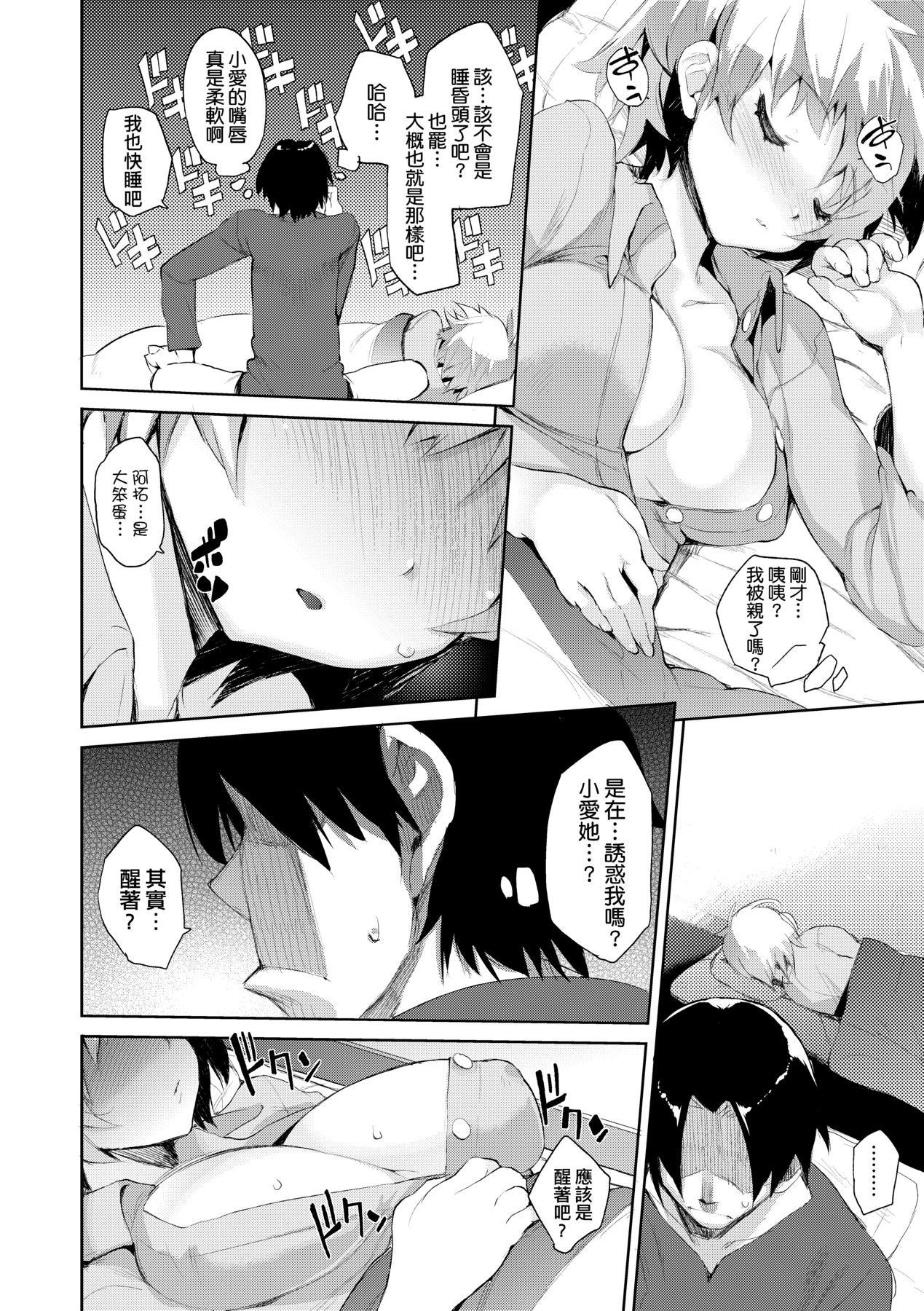 Otomebore - Page 185