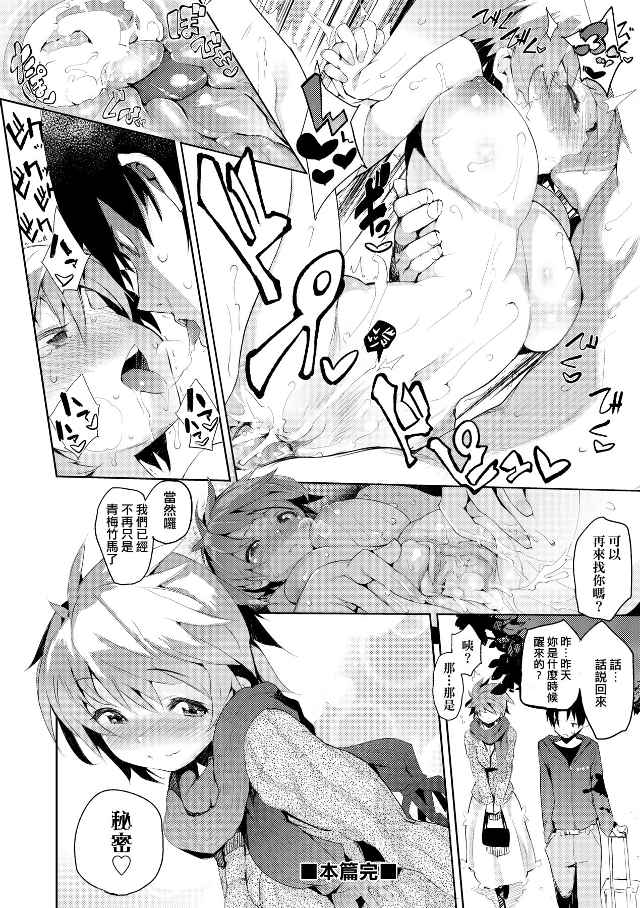 Otomebore - Page 193