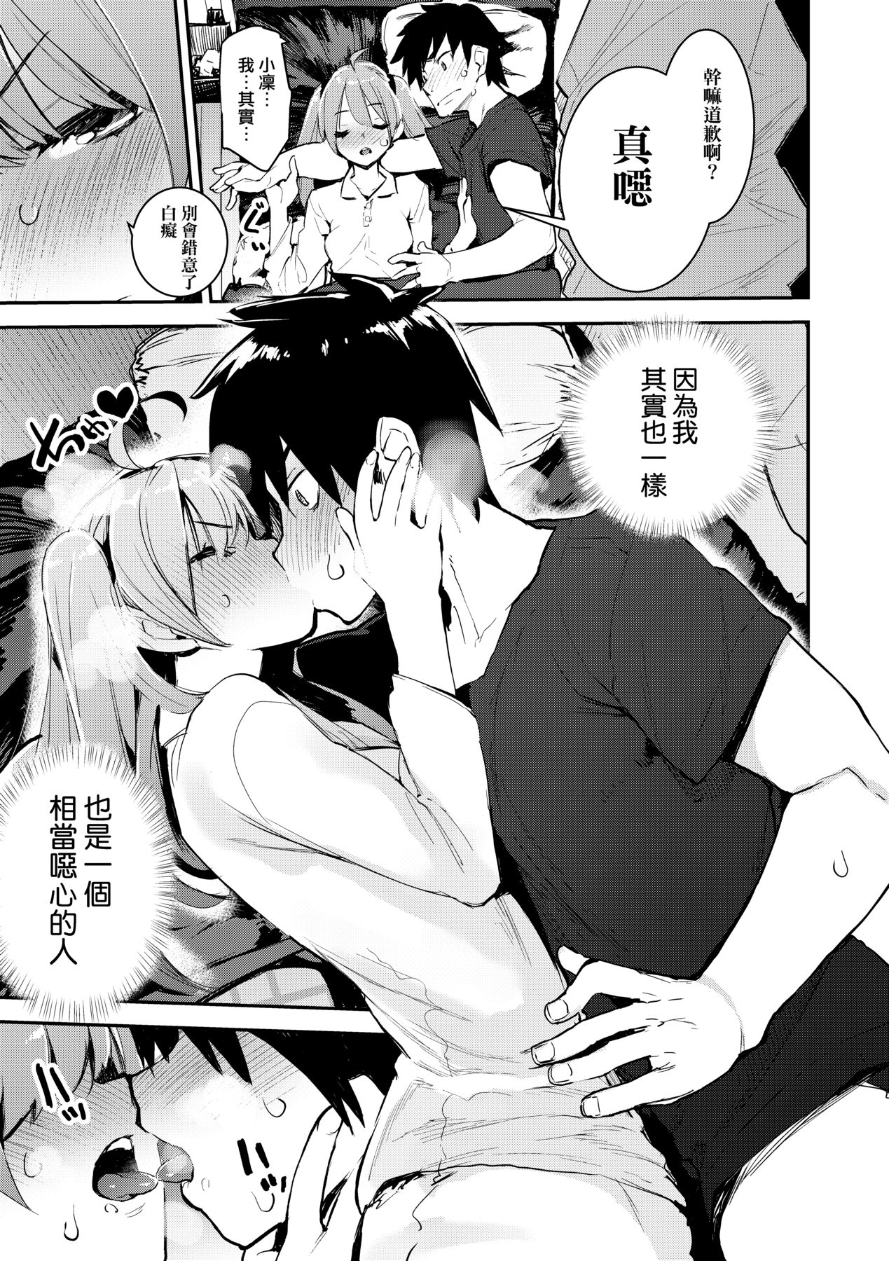 Otomebore - Page 36