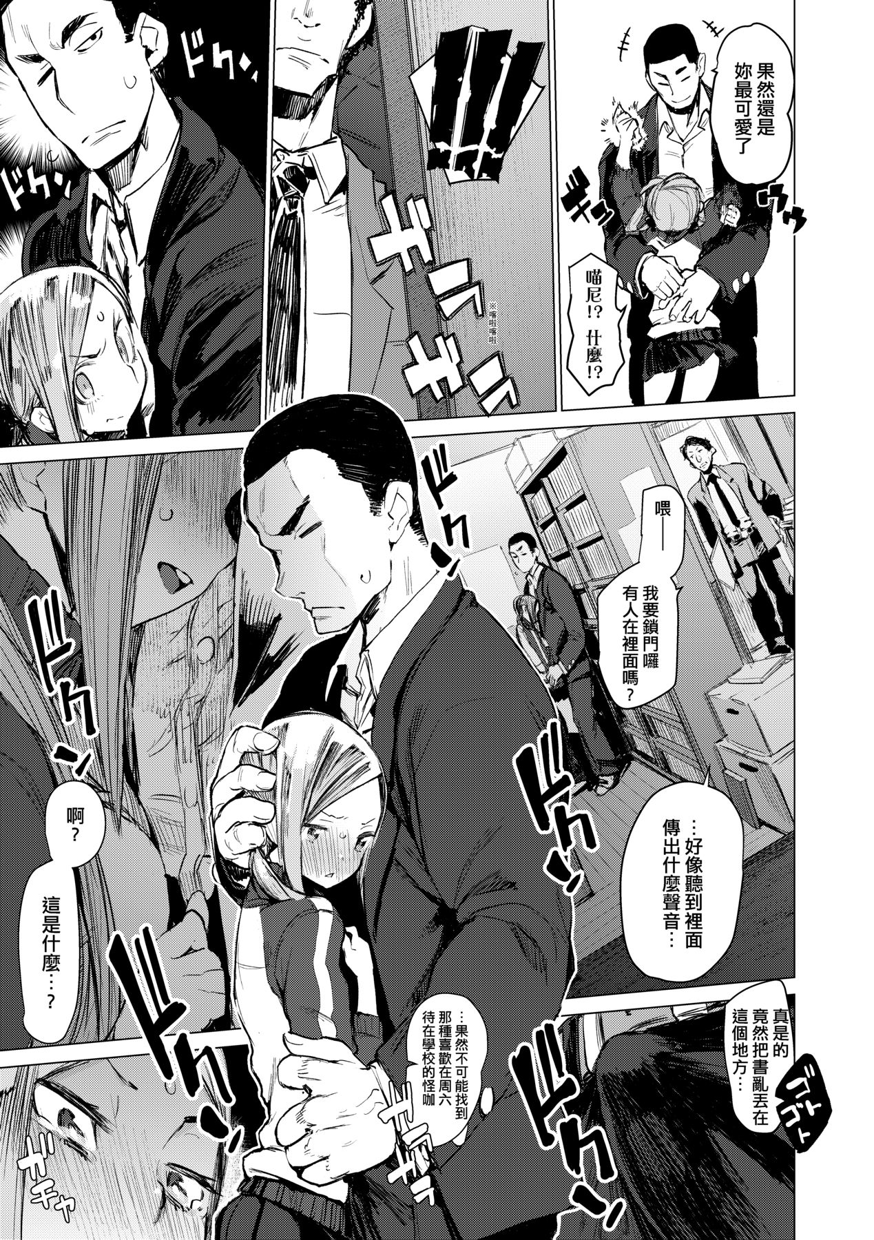 Otomebore - Page 72