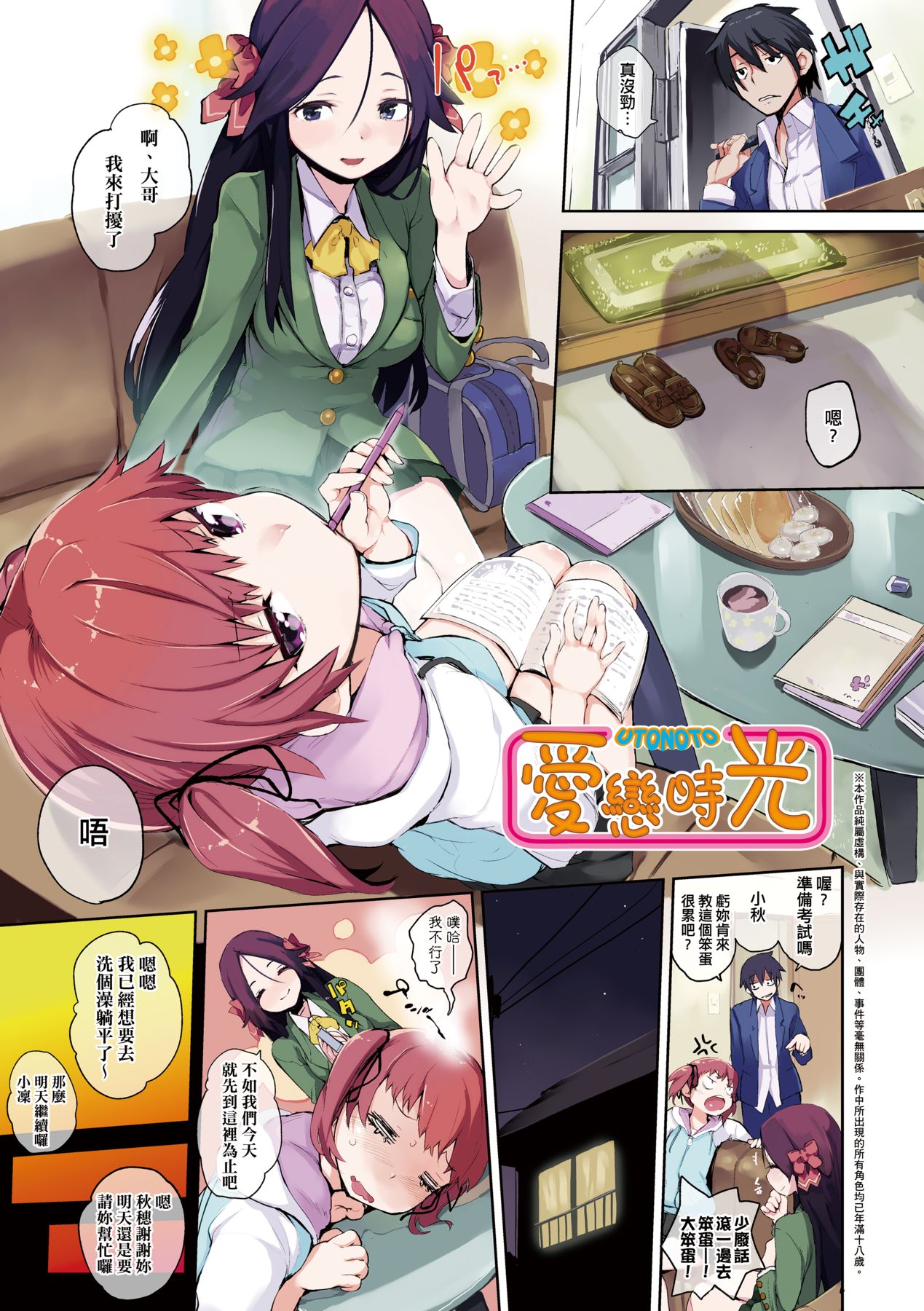 Otomebore - Page 8