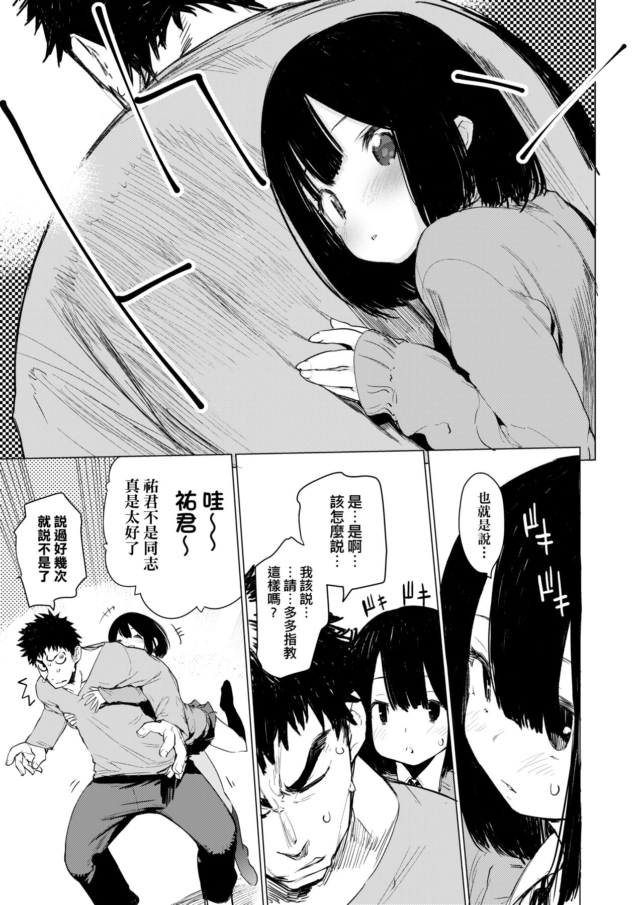 Otomebore - Page 94