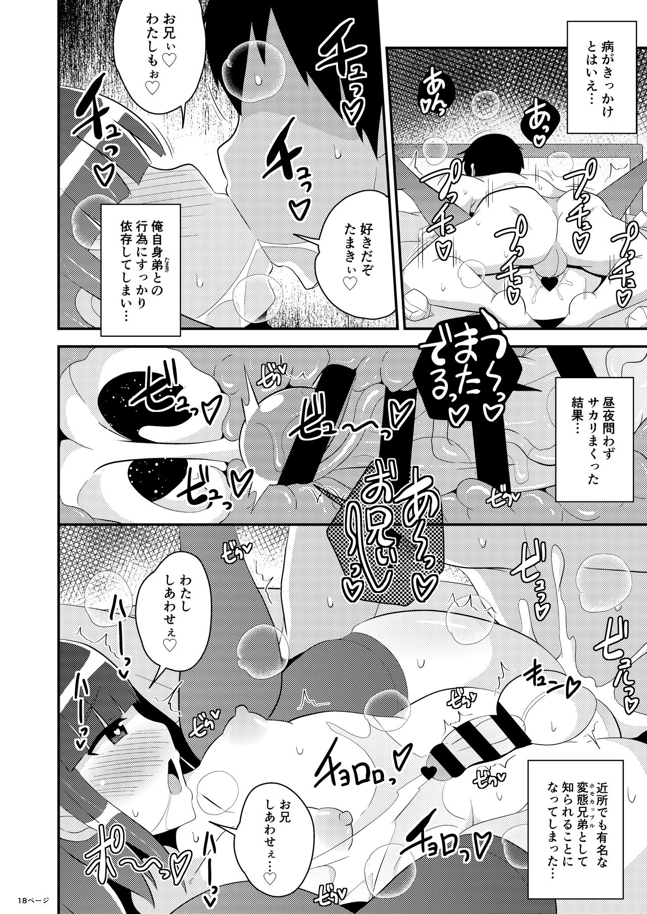 Hatsujou Okama no Seishori Gakari - Page 18