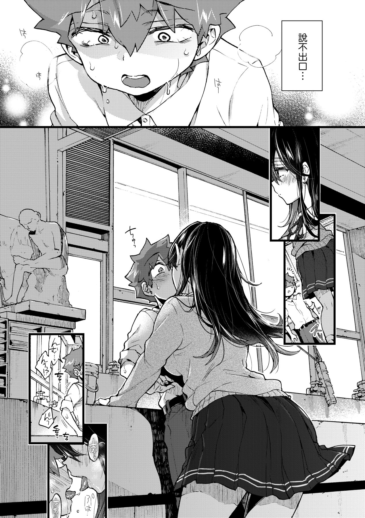 Onee-chan Time - Page 100