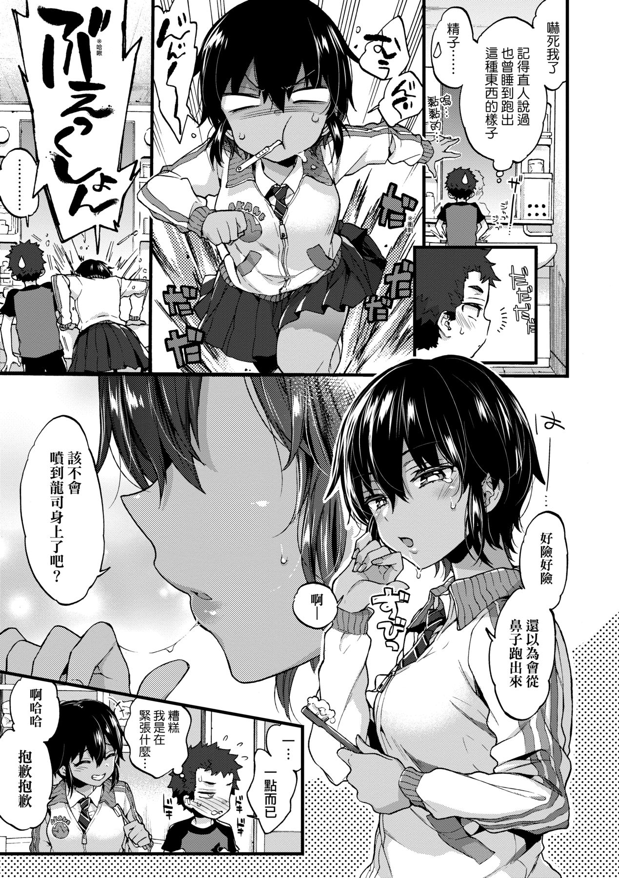 Onee-chan Time - Page 110