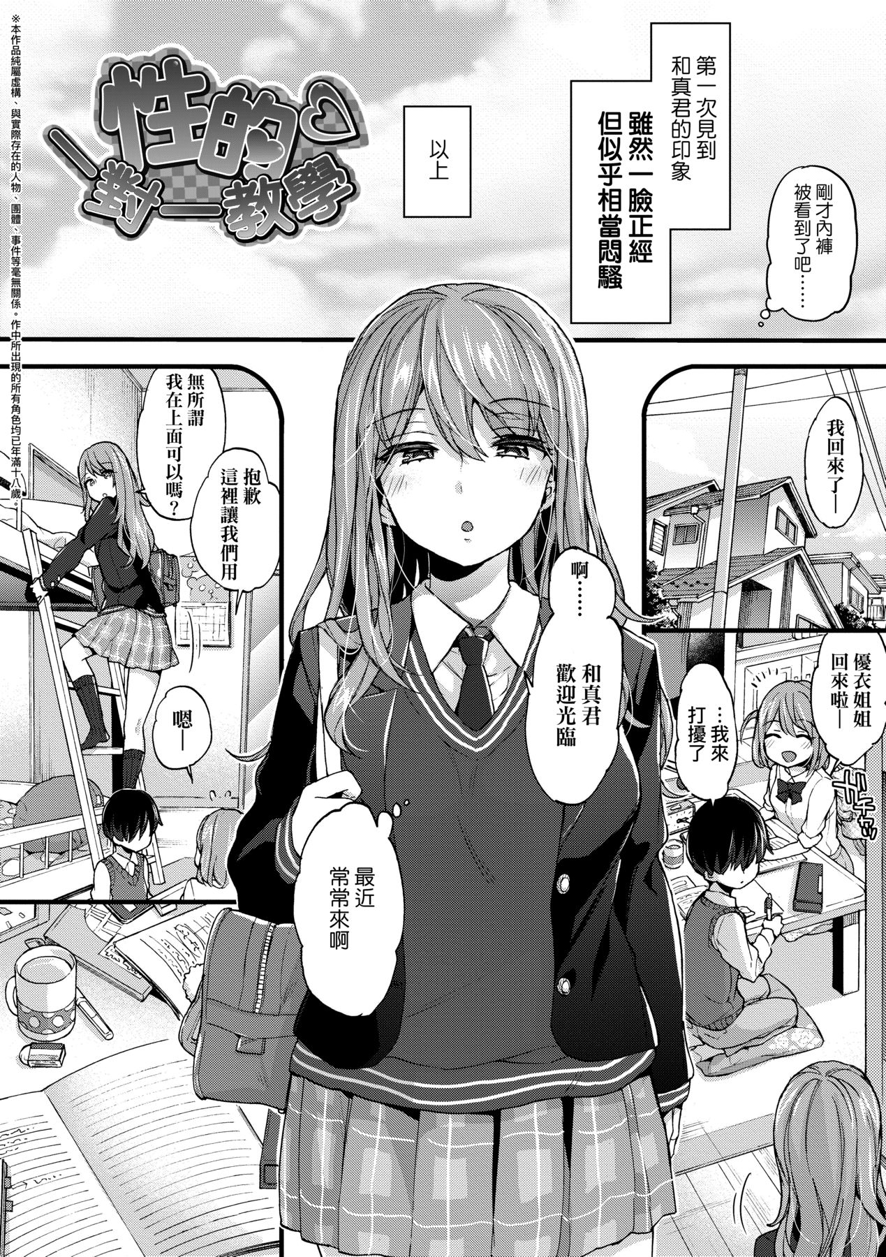 Onee-chan Time - Page 133