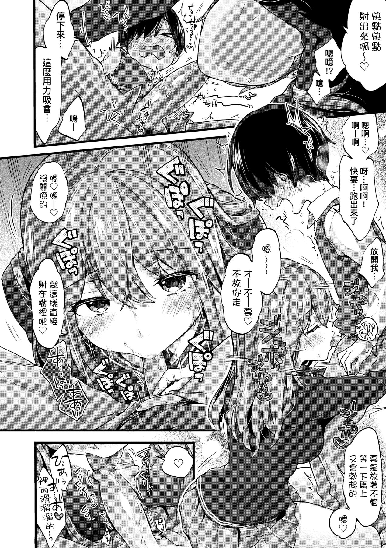 Onee-chan Time - Page 139