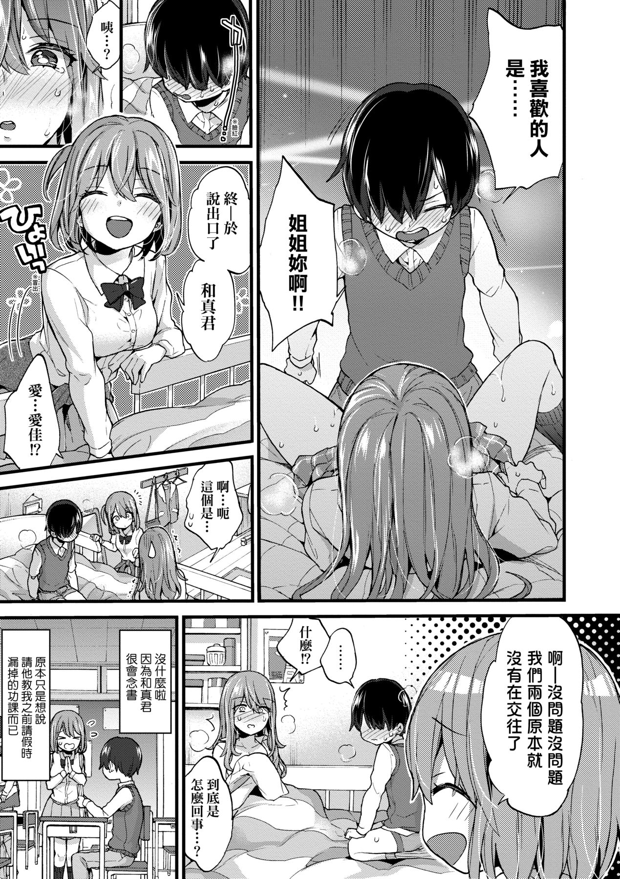 Onee-chan Time - Page 146