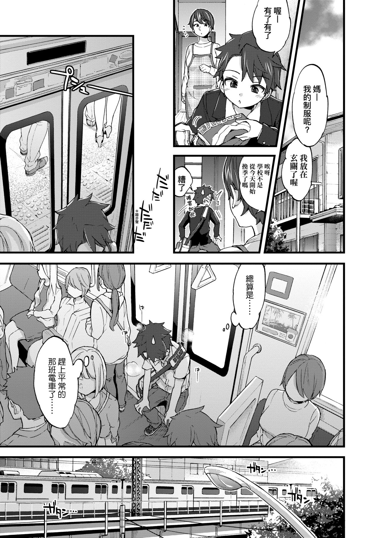 Onee-chan Time - Page 158