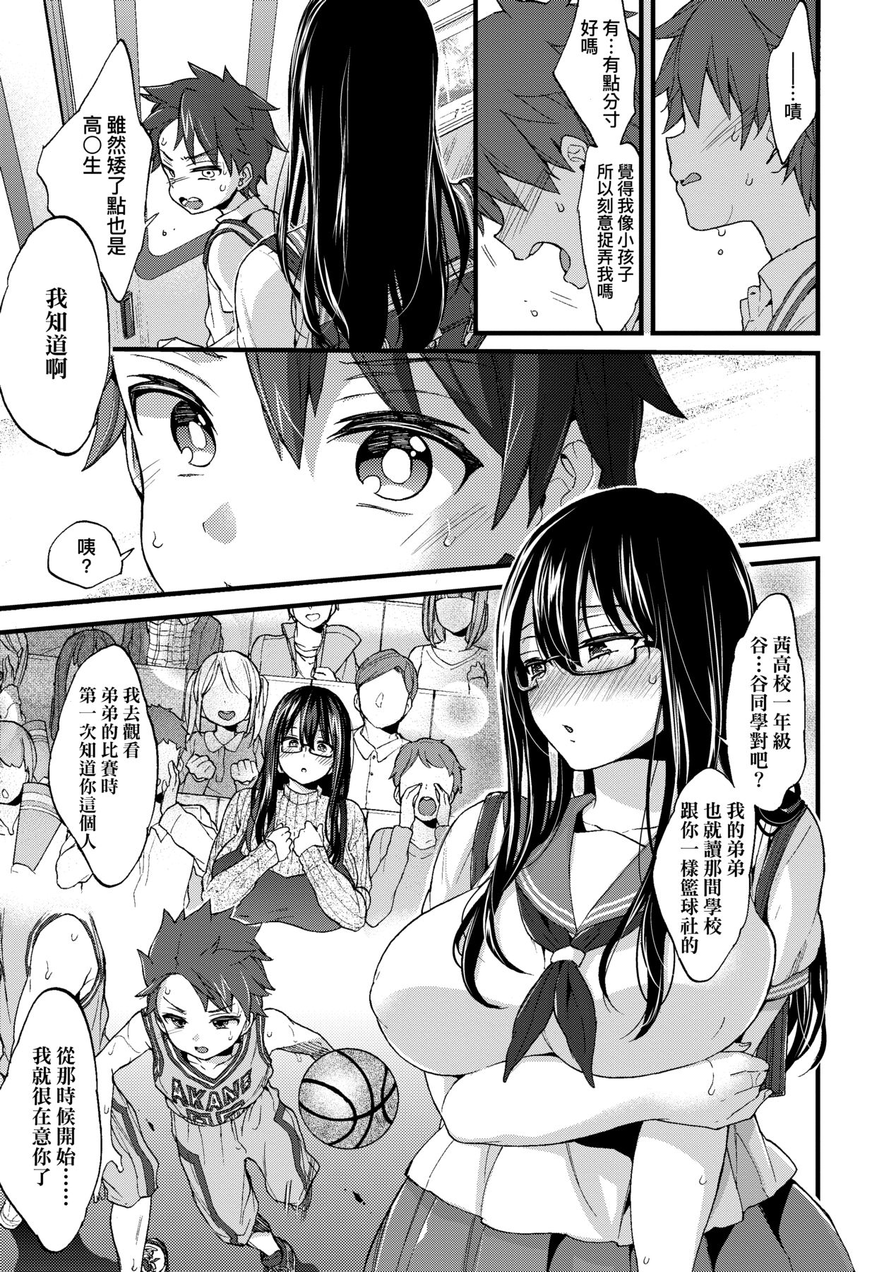 Onee-chan Time - Page 166
