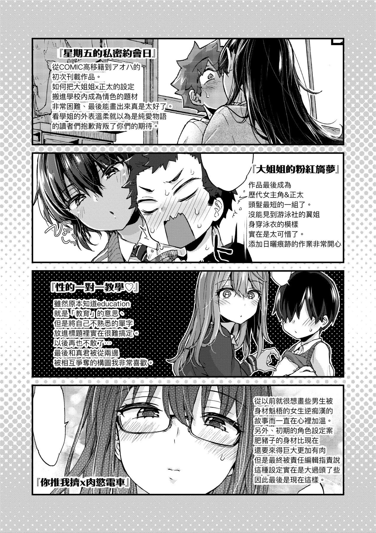 Onee-chan Time - Page 179