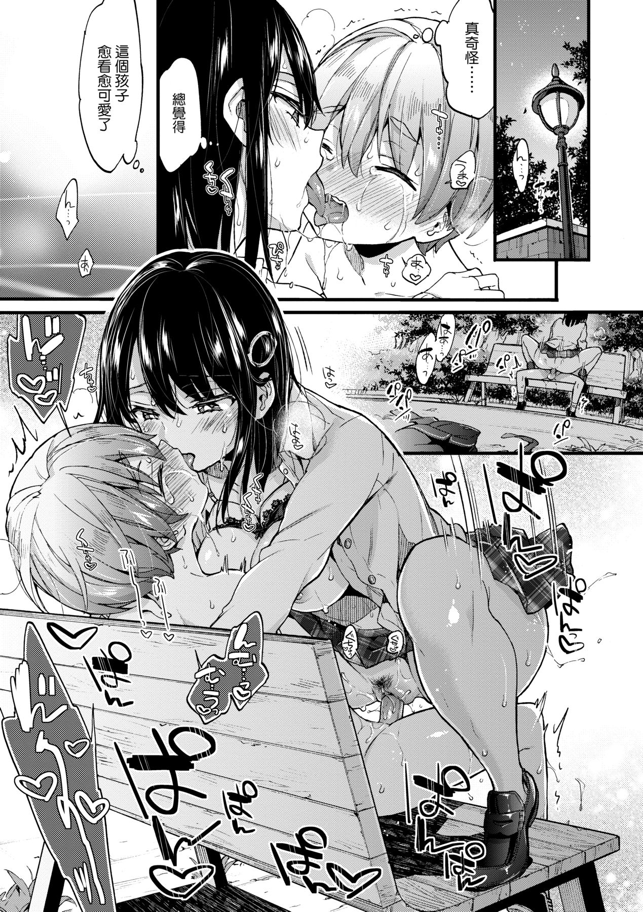 Onee-chan Time - Page 76