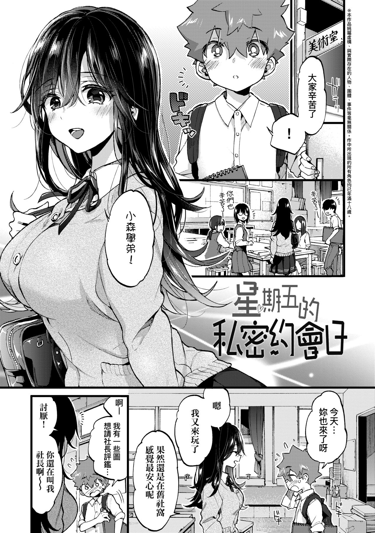 Onee-chan Time - Page 82