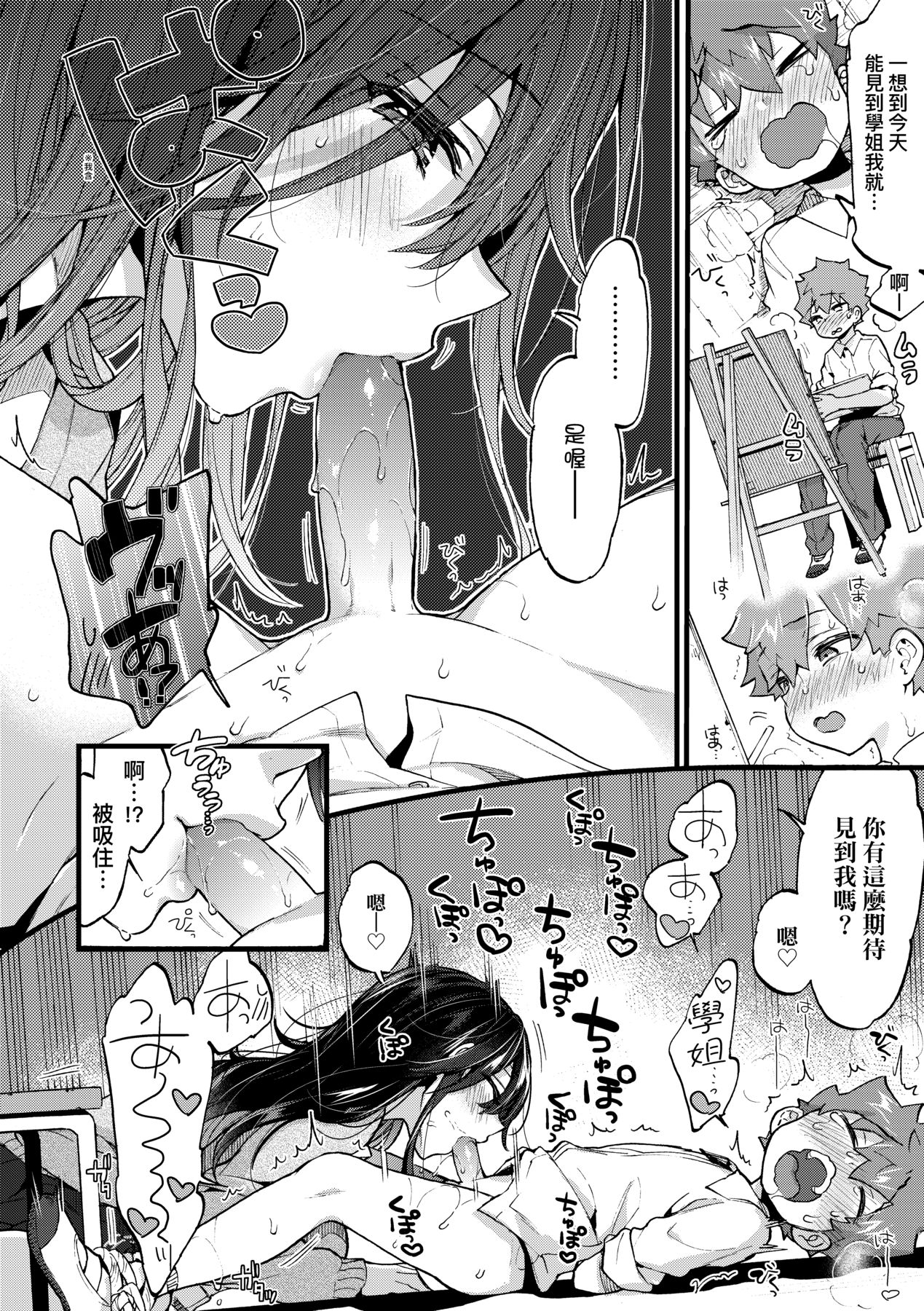 Onee-chan Time - Page 93