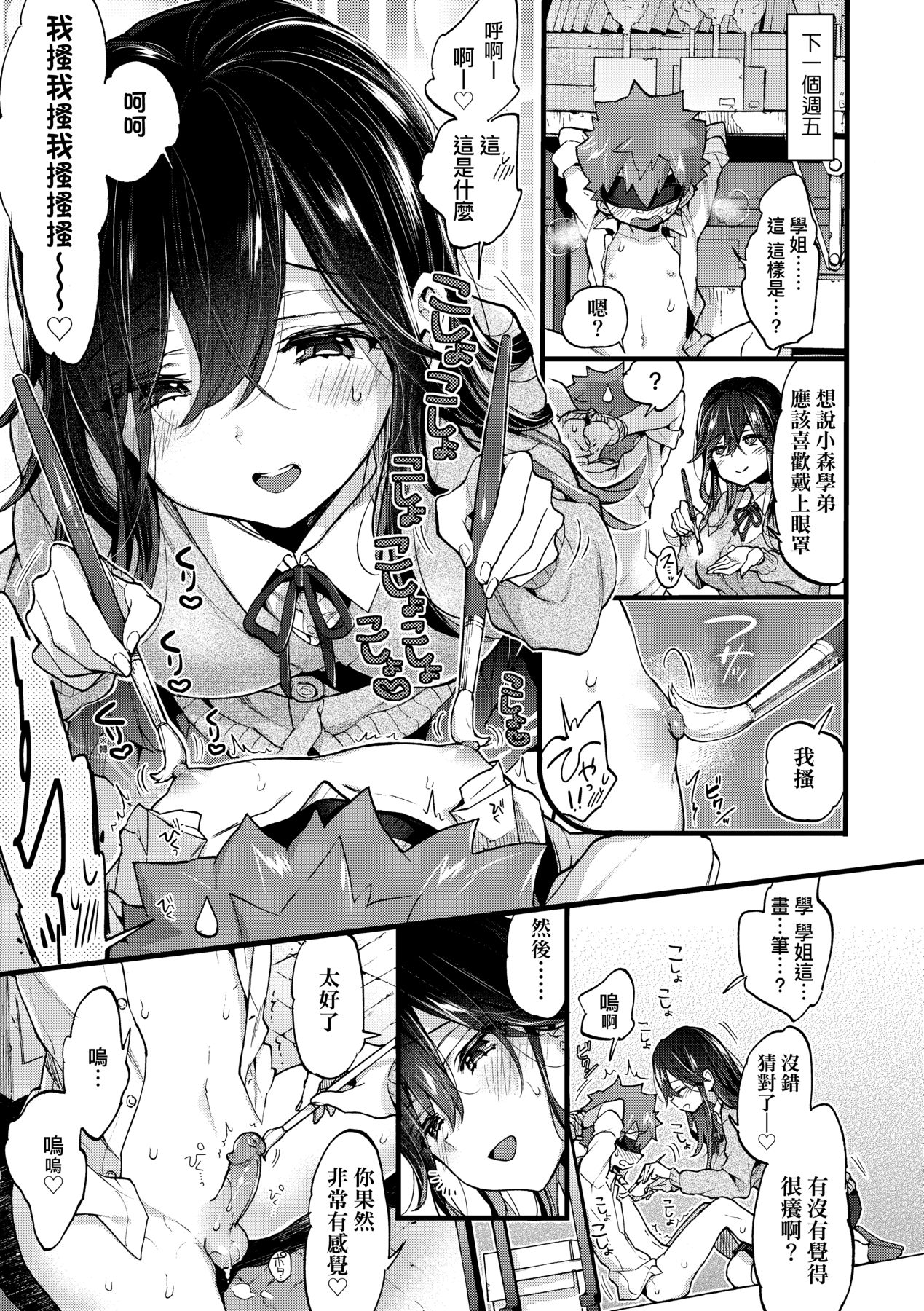 Onee-chan Time - Page 96