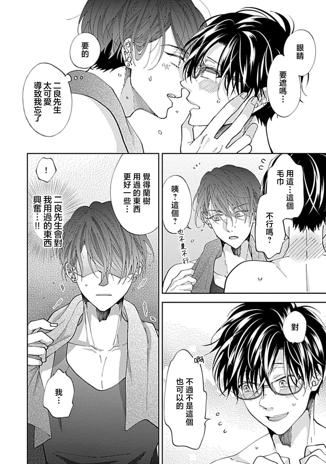 Dousei Kareshi Hidoku Shitagari SM 3-4 | 同居男友饥渴难耐 SM 3-4 - Page 14