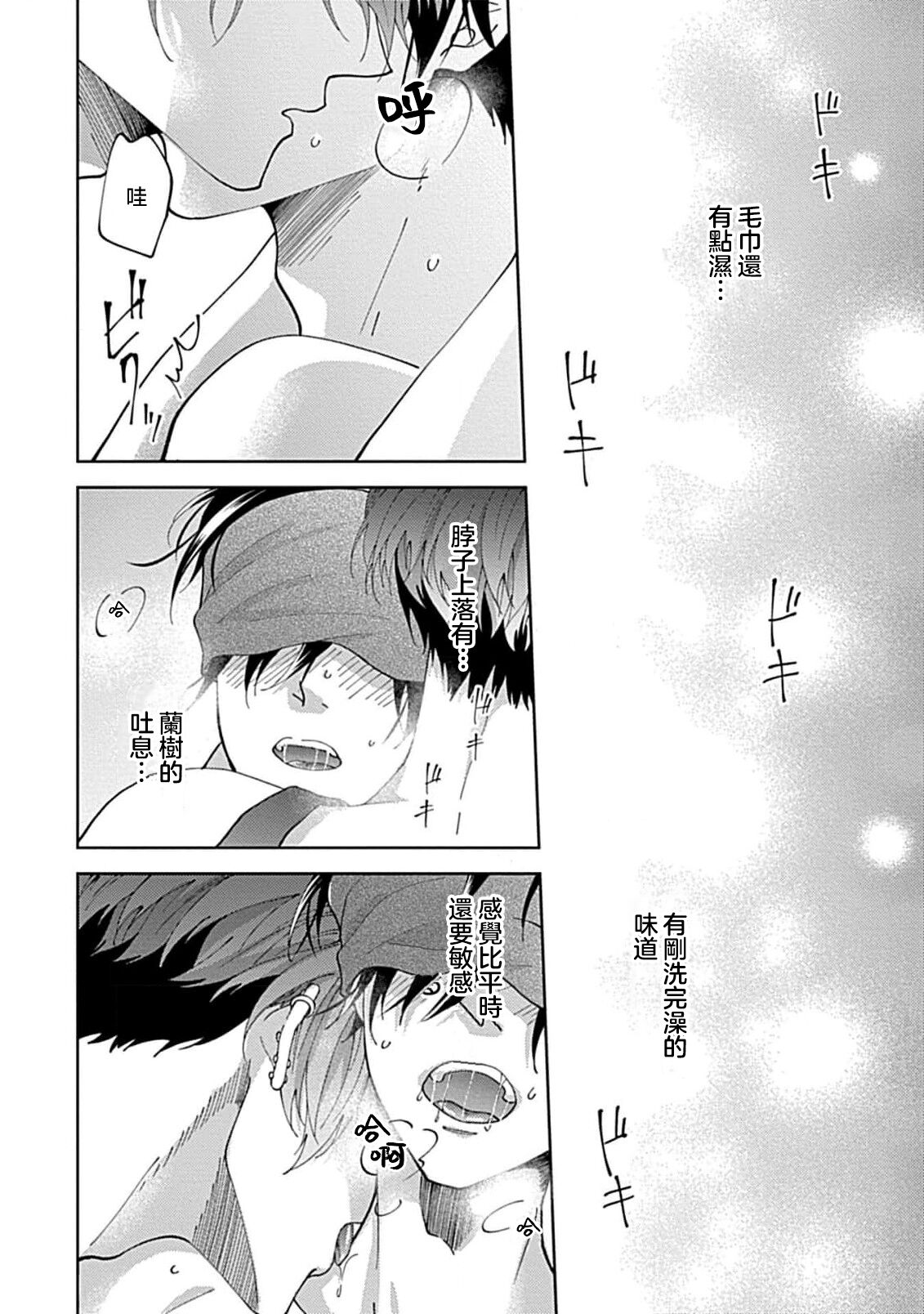 Dousei Kareshi Hidoku Shitagari SM 3-4 | 同居男友饥渴难耐 SM 3-4 - Page 16