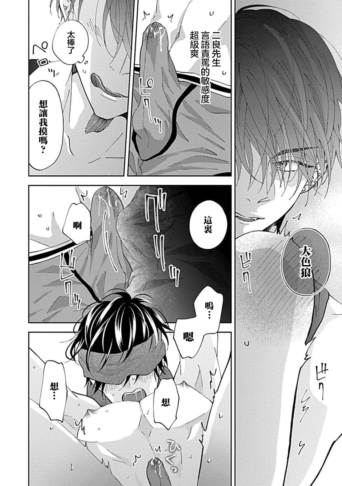 Dousei Kareshi Hidoku Shitagari SM 3-4 | 同居男友饥渴难耐 SM 3-4 - Page 22