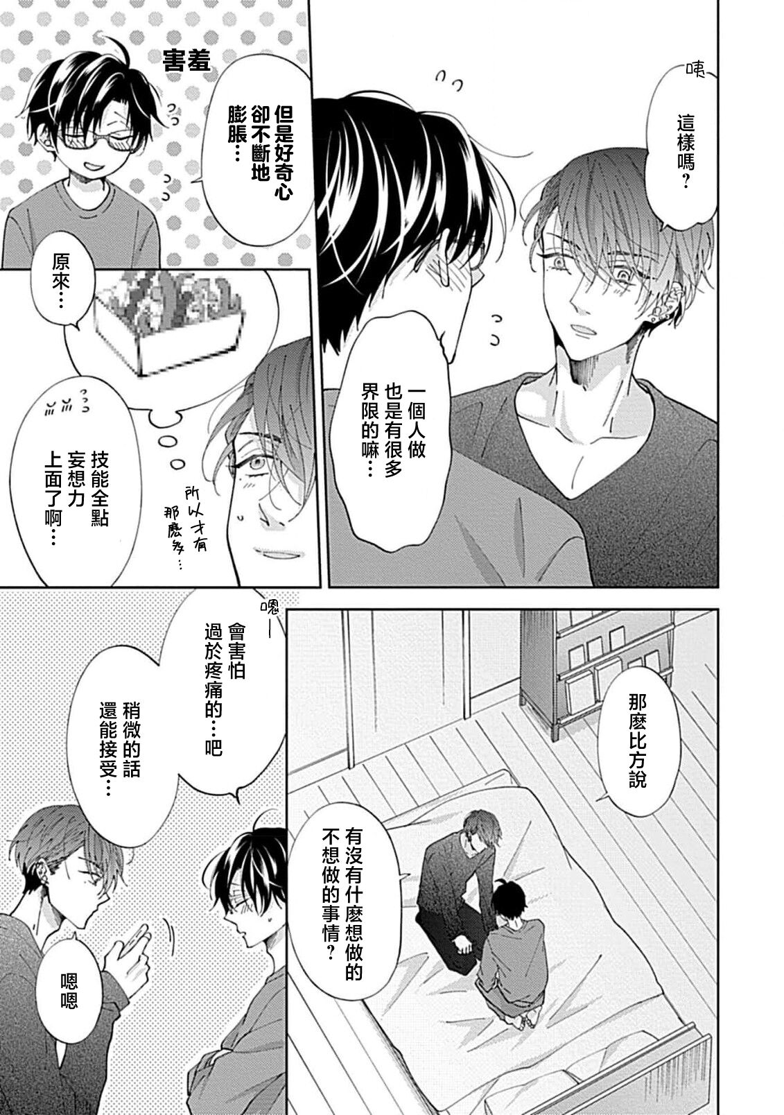 Dousei Kareshi Hidoku Shitagari SM 3-4 | 同居男友饥渴难耐 SM 3-4 - Page 9