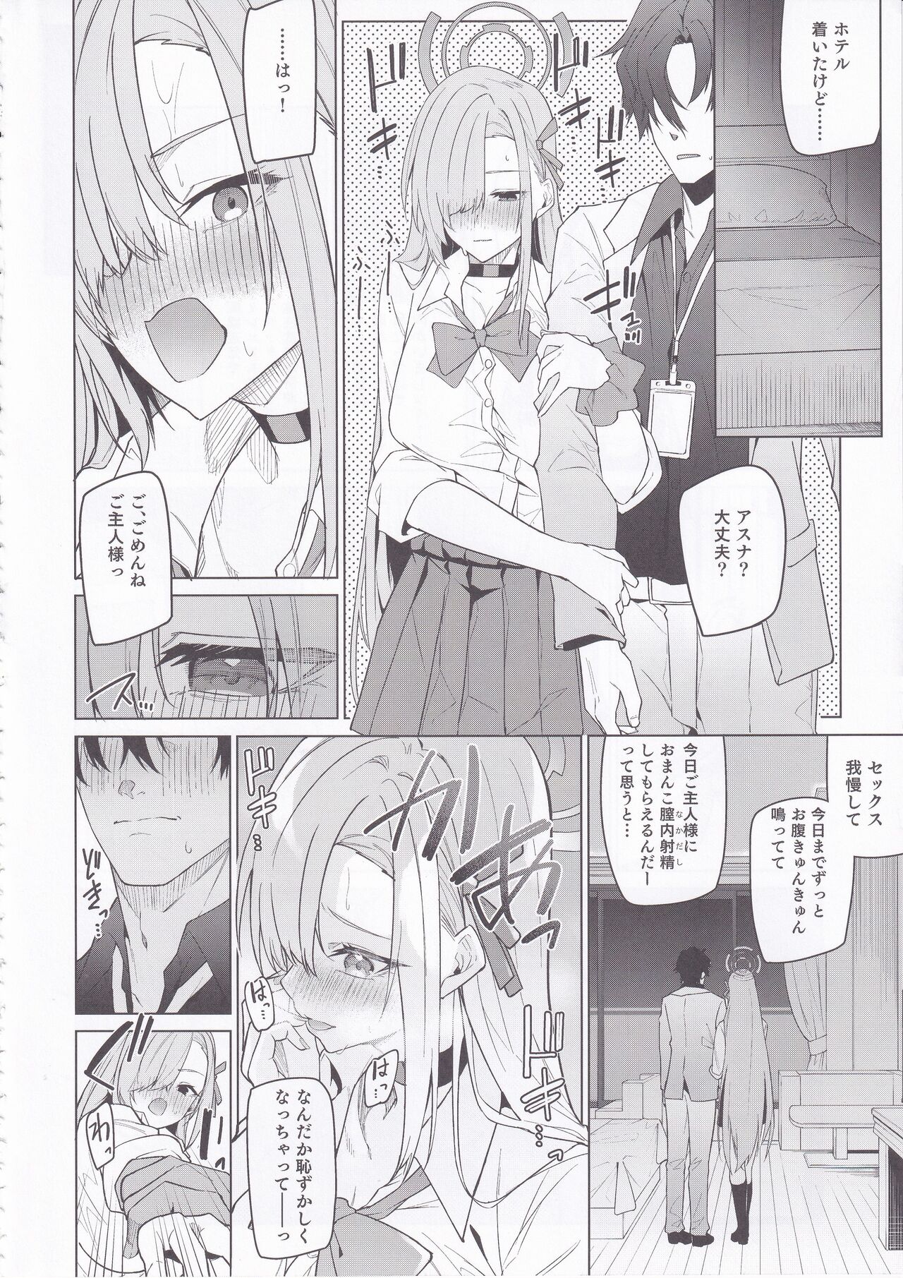 Asuna to Isshuukan Go ni. - Page 13