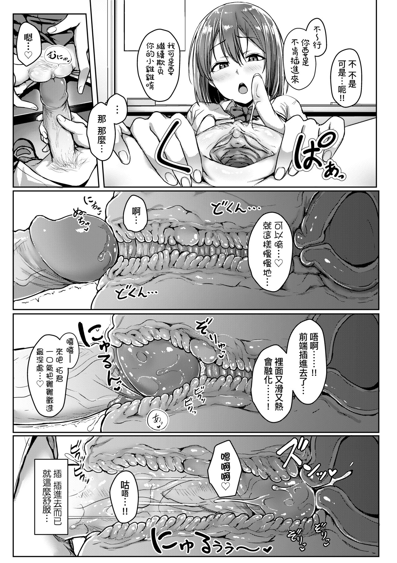 Ijiwaru Connect - Page 122