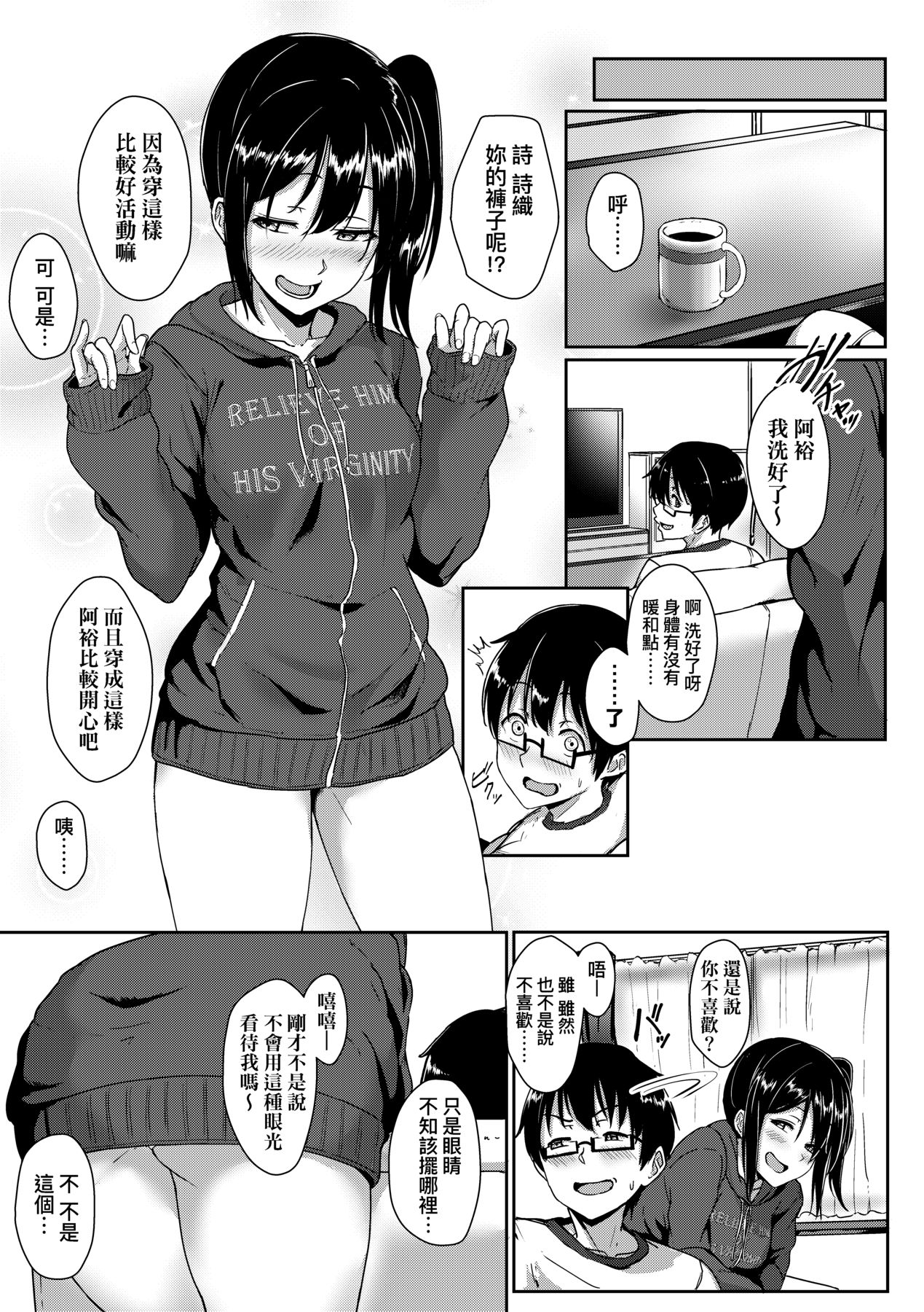Ijiwaru Connect - Page 130
