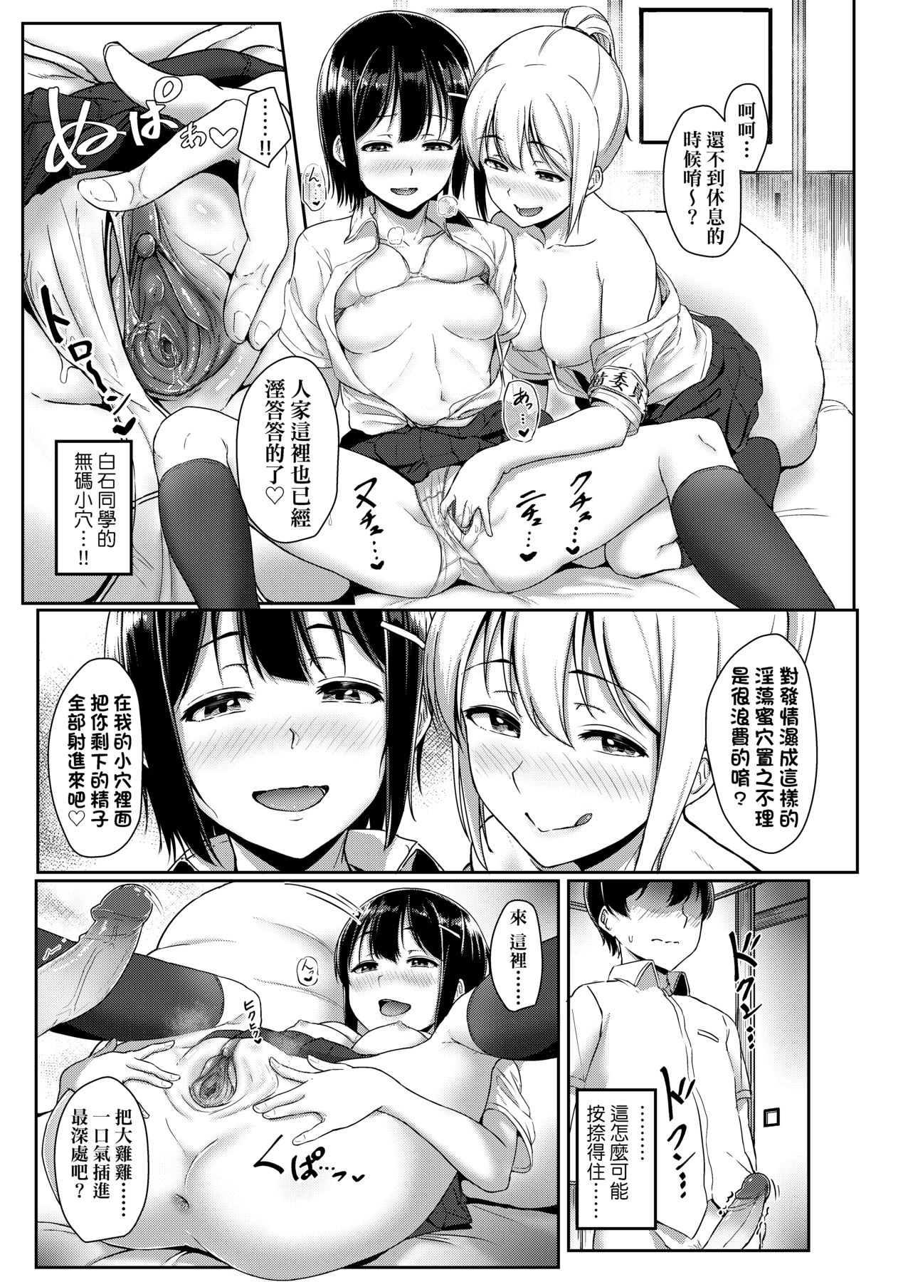 Ijiwaru Connect - Page 160