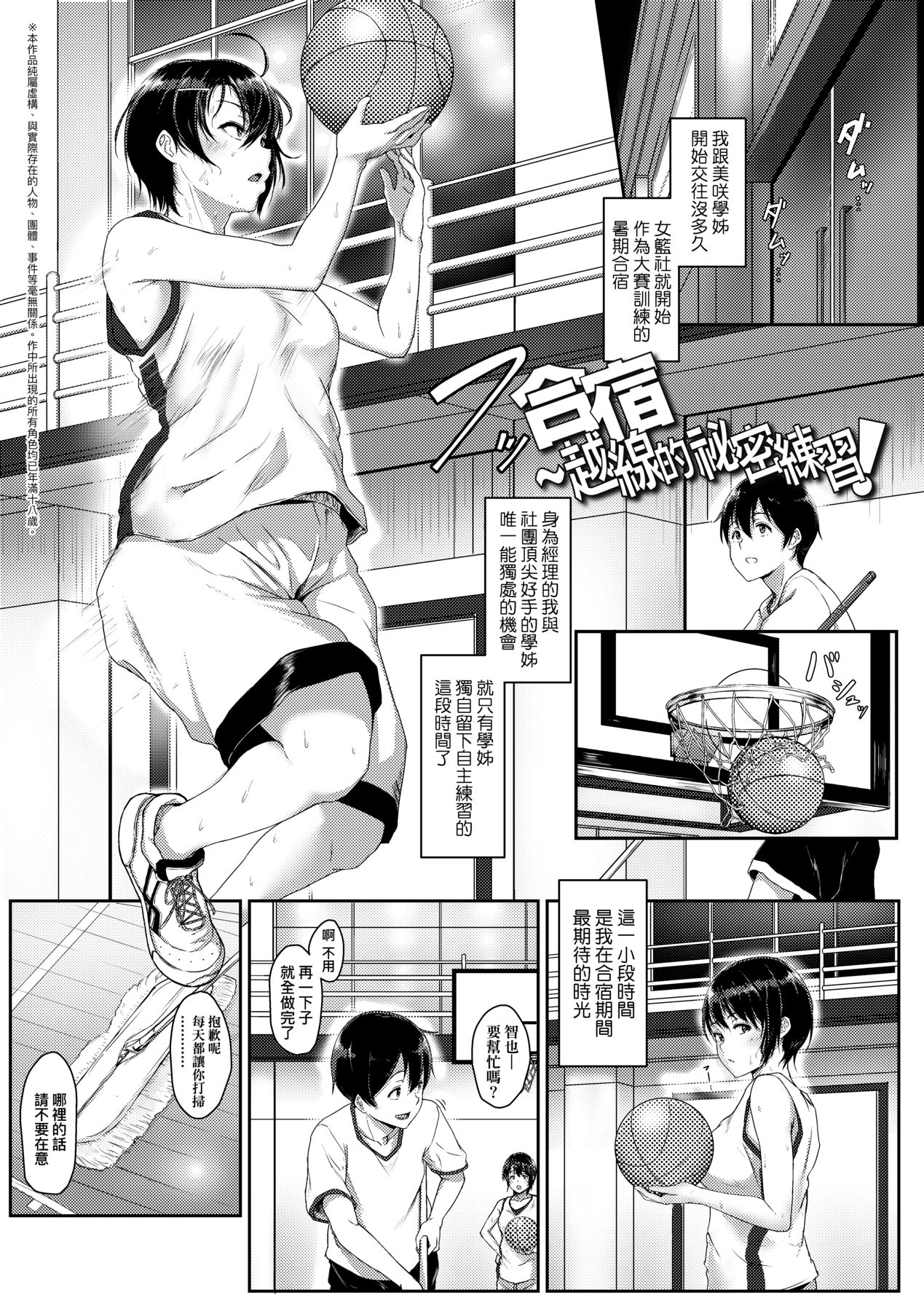 Ijiwaru Connect - Page 164