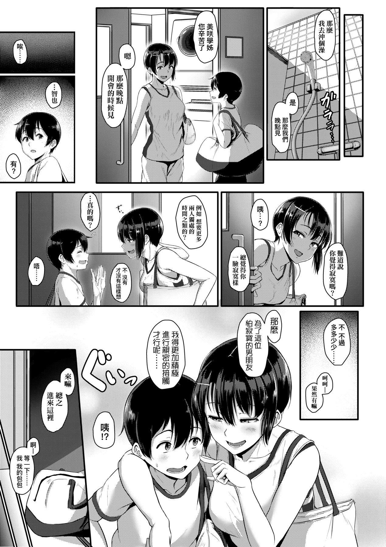 Ijiwaru Connect - Page 166