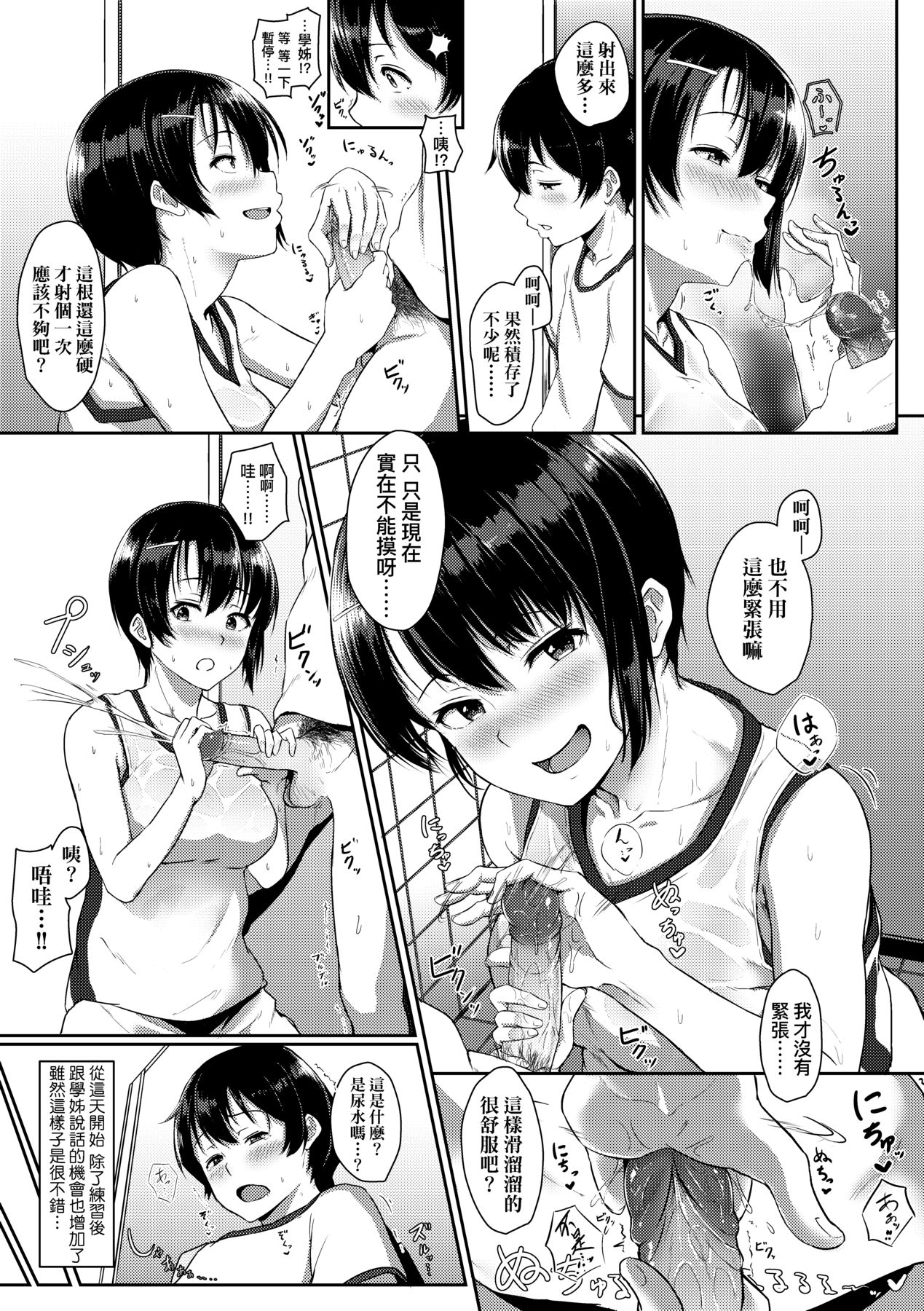 Ijiwaru Connect - Page 170
