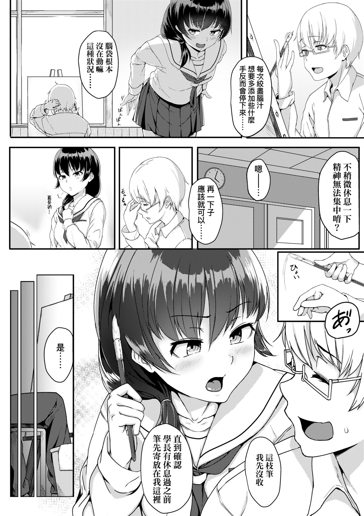 Ijiwaru Connect - Page 185