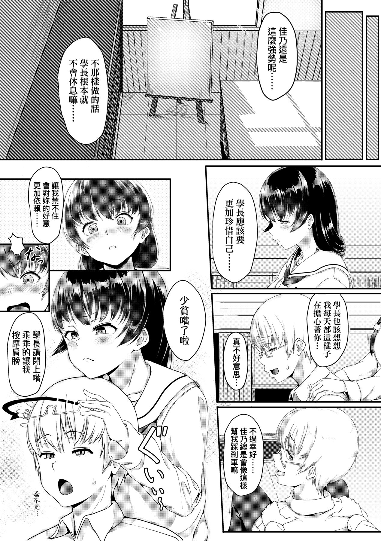 Ijiwaru Connect - Page 186